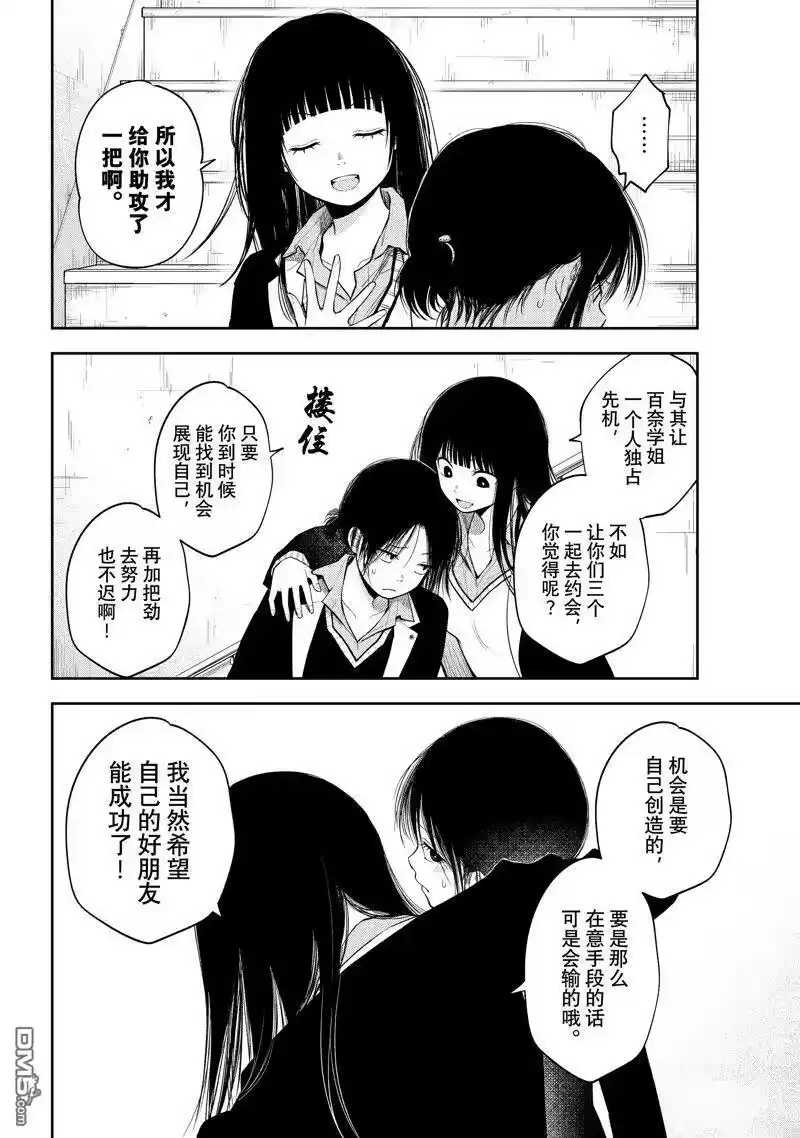 我的可爱对黑岩目高不管用_h 第88话 试看版 第12页