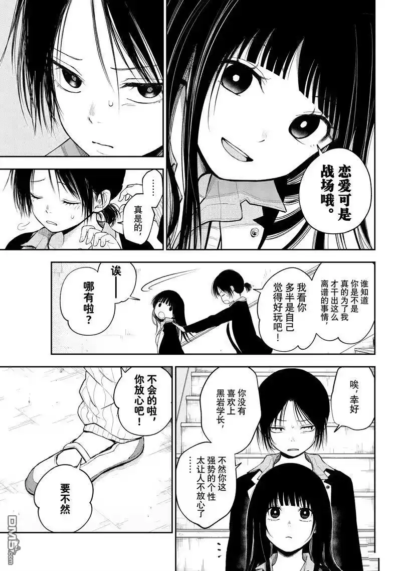 我的可爱对黑岩目高不管用_h 第88话 试看版 第13页