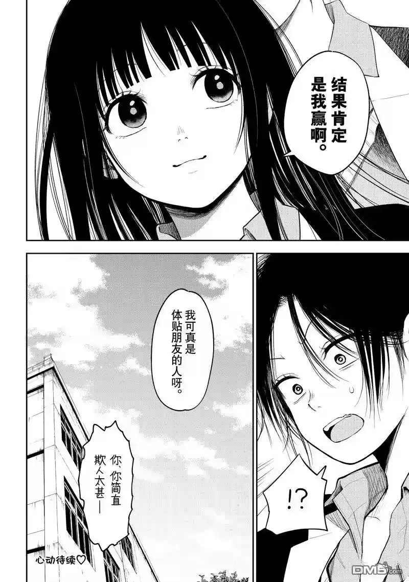 我的可爱对黑岩目高不管用_h 第88话 试看版 第14页