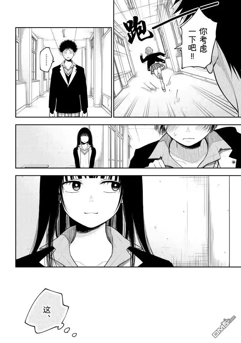 我的可爱对黑岩目高不管用_h 第88话 试看版 第2页