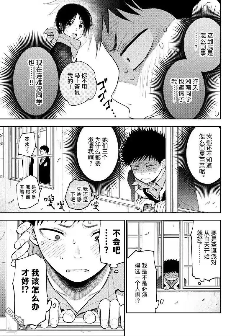 我的可爱对黑岩目高不管用_h 第88话 试看版 第3页