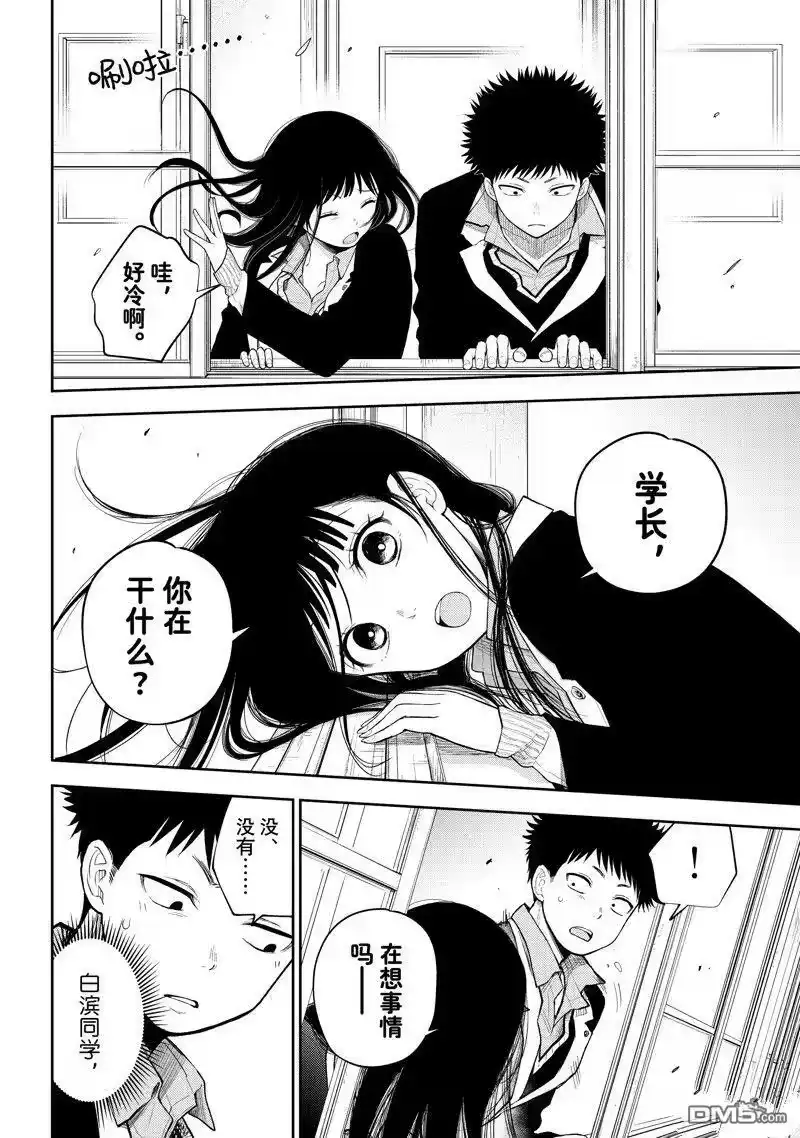 我的可爱对黑岩目高不管用_h 第88话 试看版 第4页