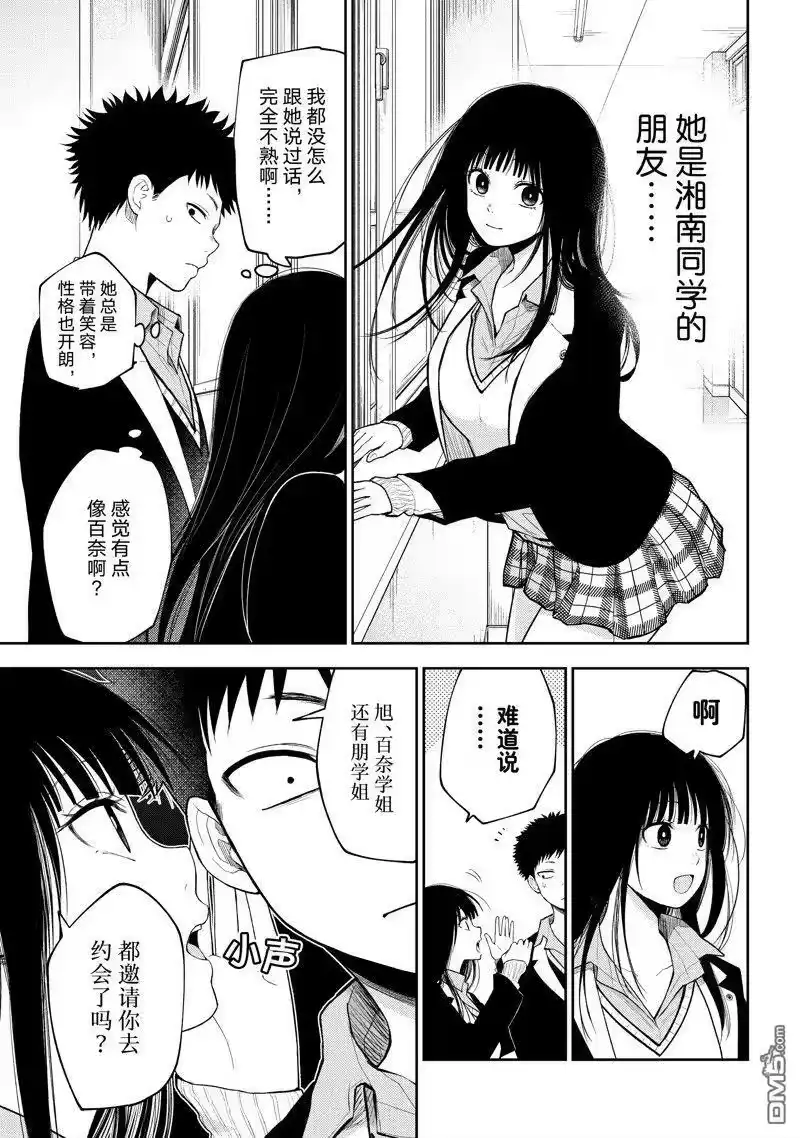 我的可爱对黑岩目高不管用_h 第88话 试看版 第5页