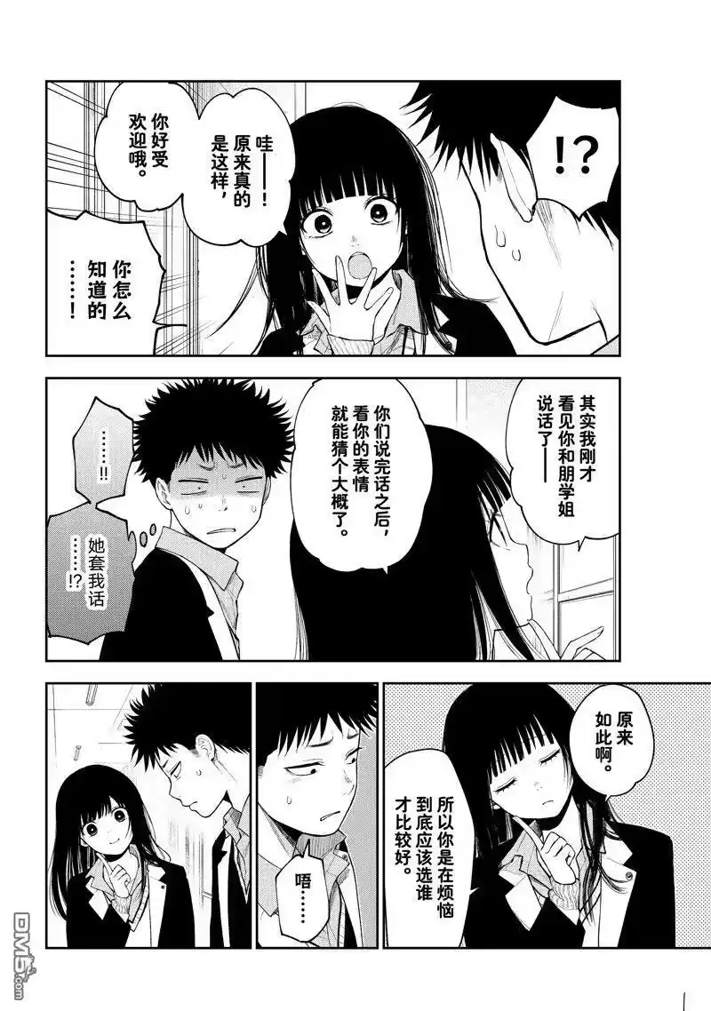 我的可爱对黑岩目高不管用_h 第88话 试看版 第6页