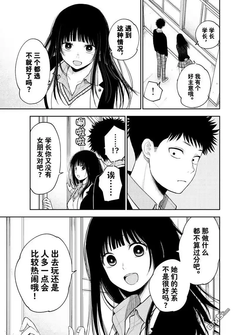 我的可爱对黑岩目高不管用_h 第88话 试看版 第7页