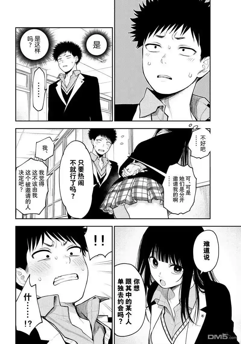 我的可爱对黑岩目高不管用_h 第88话 试看版 第8页