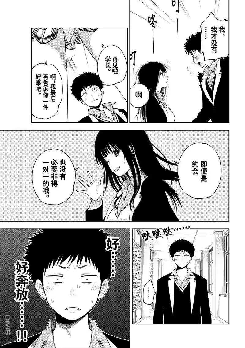 我的可爱对黑岩目高不管用_h 第88话 试看版 第9页