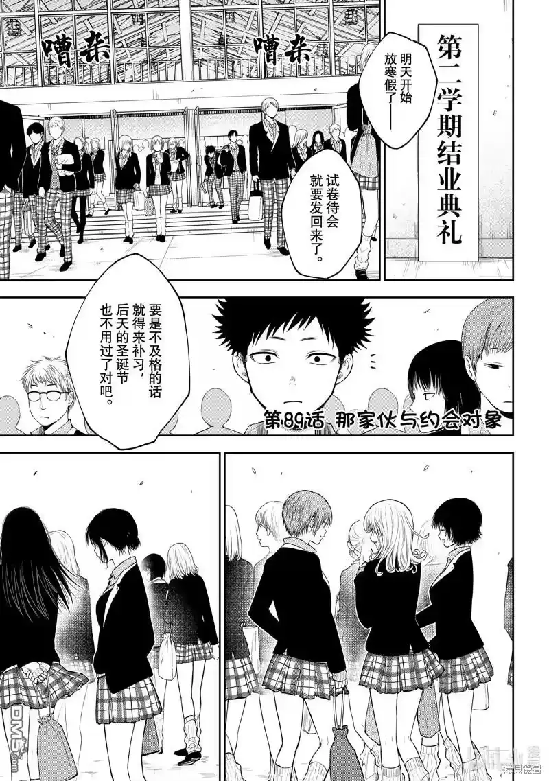 我的可爱对黑岩目高不管用_h 第89话 试看版 第1页