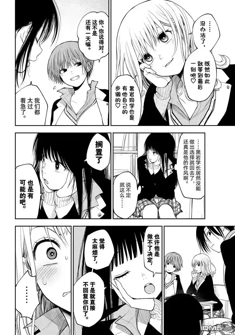 我的可爱对黑岩目高不管用_h 第89话 试看版 第10页