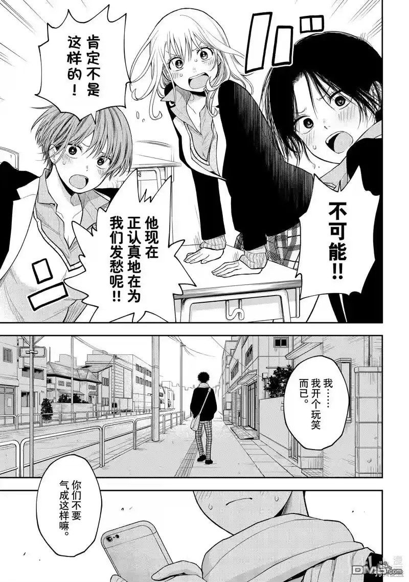 我的可爱对黑岩目高不管用_h 第89话 试看版 第11页
