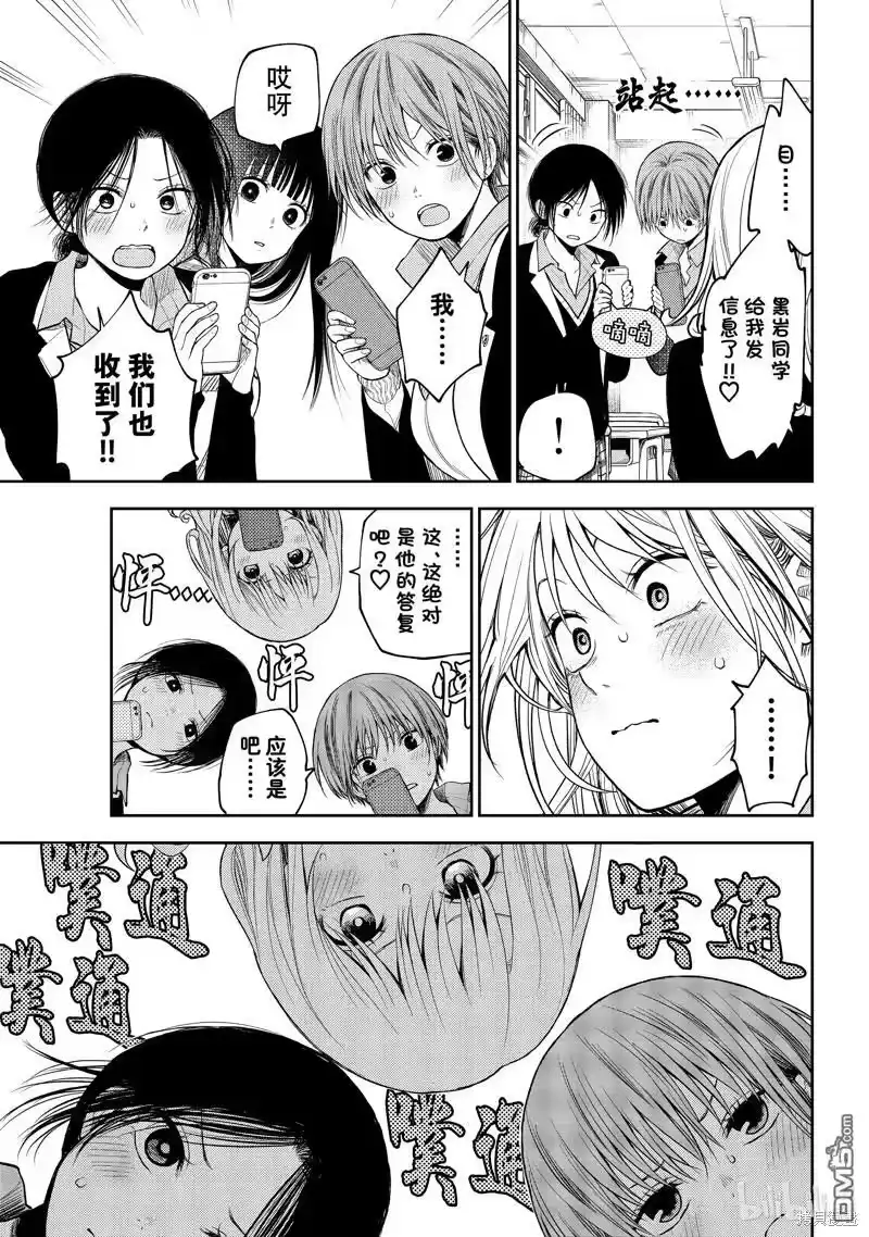 我的可爱对黑岩目高不管用_h 第89话 试看版 第13页