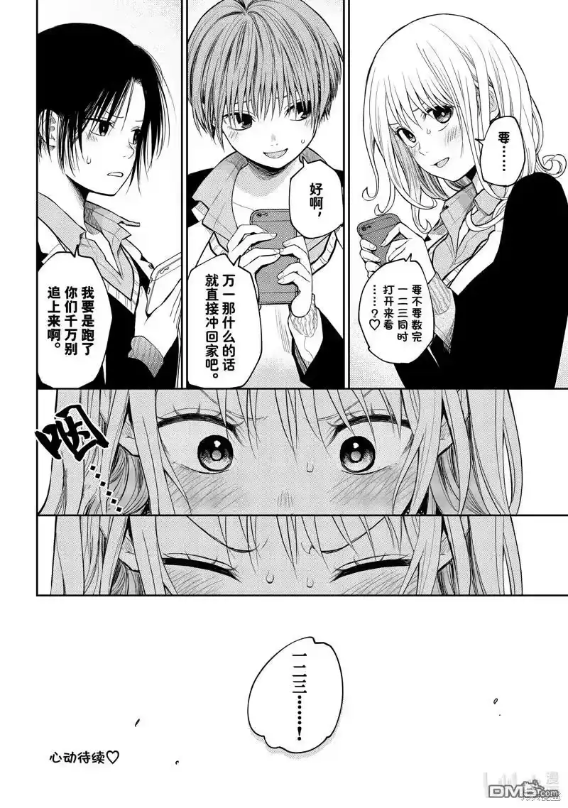 我的可爱对黑岩目高不管用_h 第89话 试看版 第14页