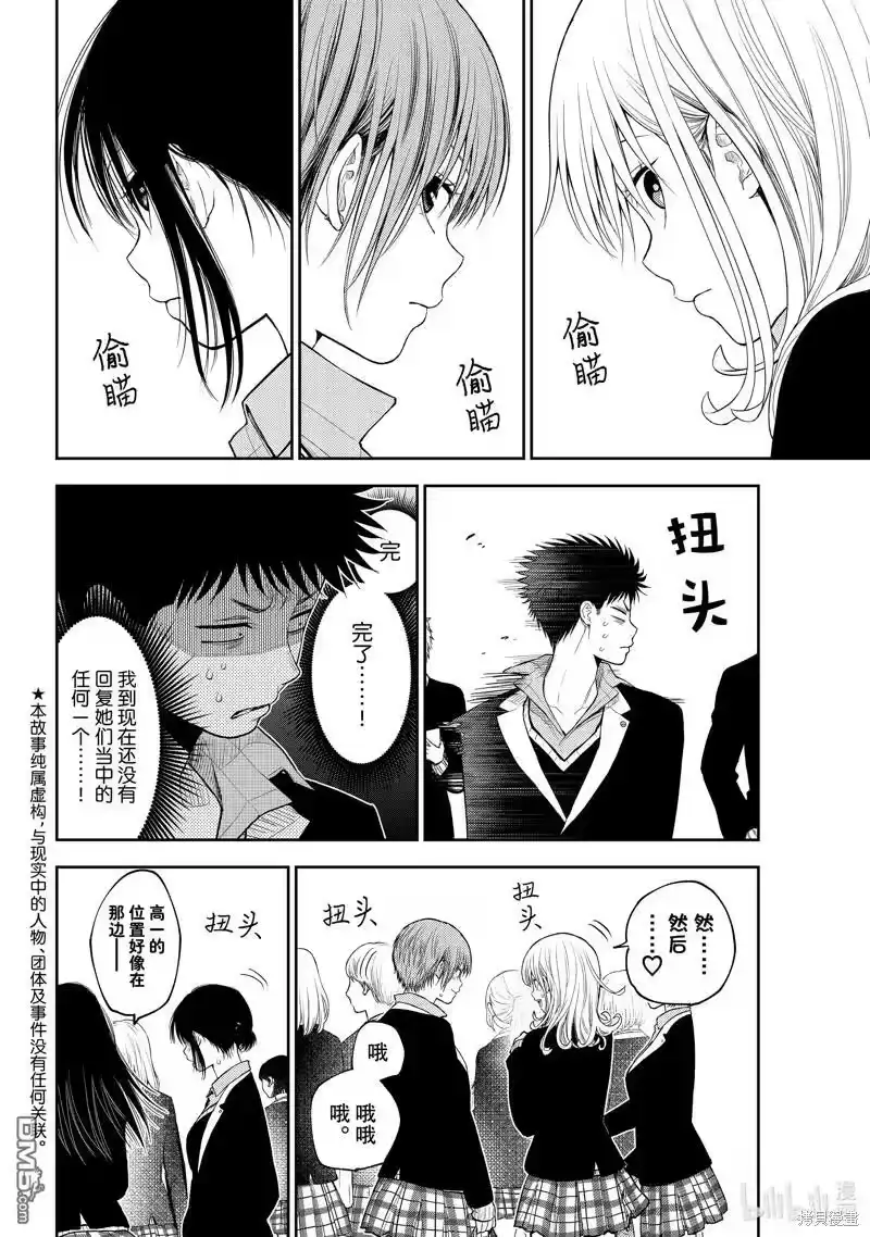 我的可爱对黑岩目高不管用_h 第89话 试看版 第2页