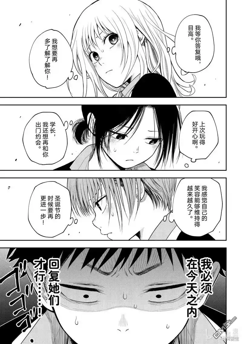 我的可爱对黑岩目高不管用_h 第89话 试看版 第3页