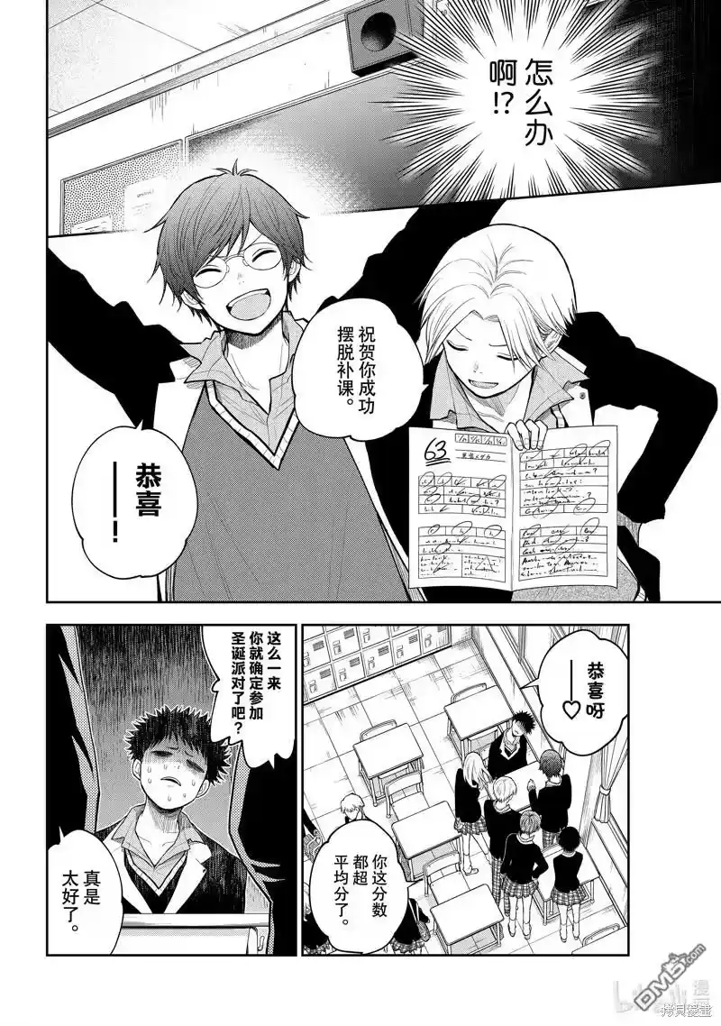 我的可爱对黑岩目高不管用_h 第89话 试看版 第4页