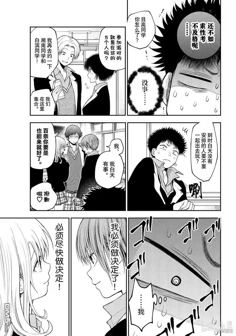 我的可爱对黑岩目高不管用_h 第89话 试看版 第5页