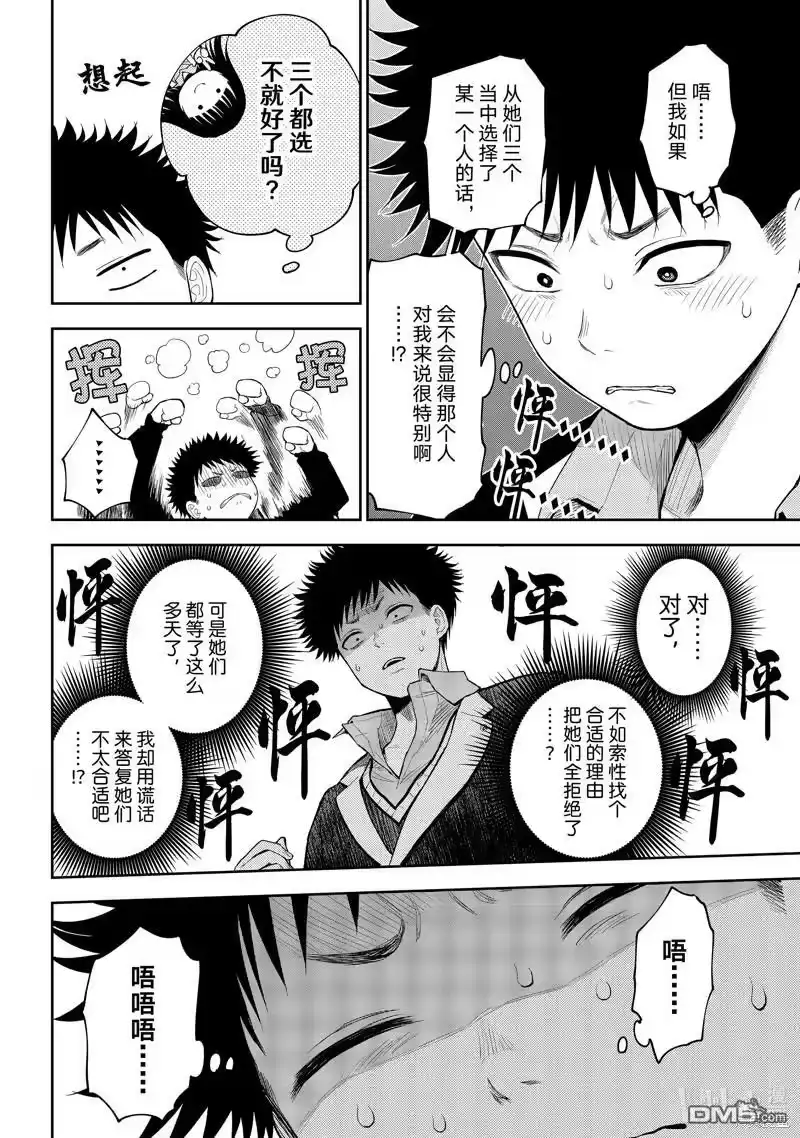 我的可爱对黑岩目高不管用_h 第89话 试看版 第6页