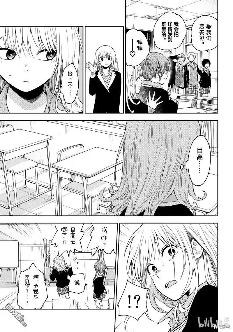 我的可爱对黑岩目高不管用_h 第89话 试看版 第7页