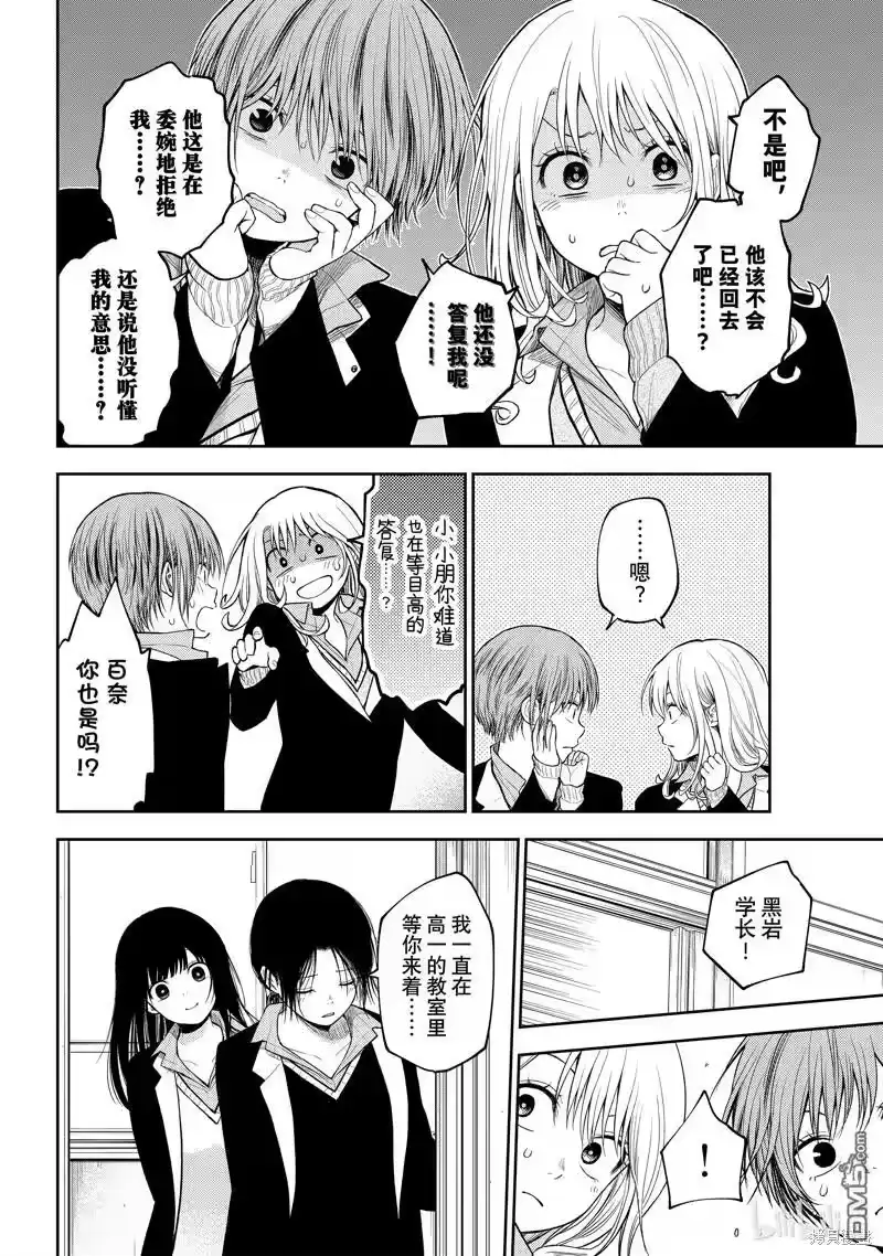 我的可爱对黑岩目高不管用_h 第89话 试看版 第8页