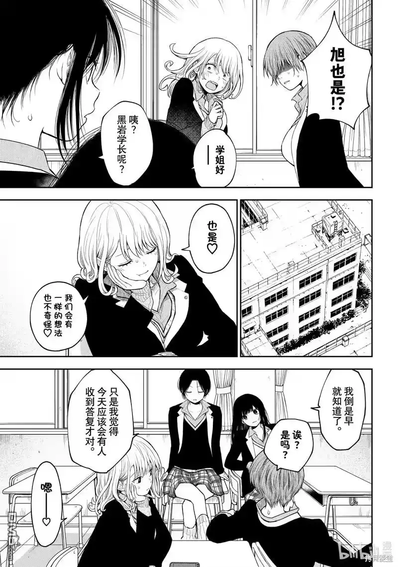我的可爱对黑岩目高不管用_h 第89话 试看版 第9页