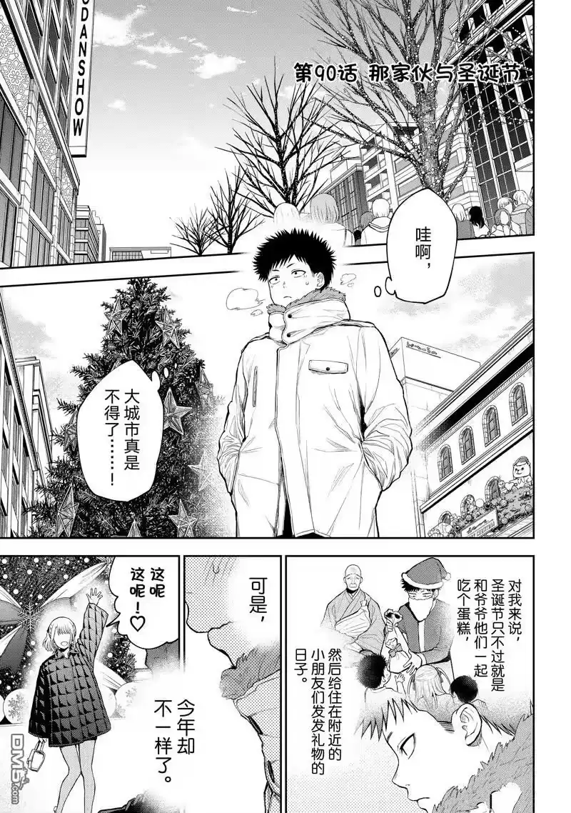 我的可爱对黑岩目高不管用_h 第90话 试看版 第1页