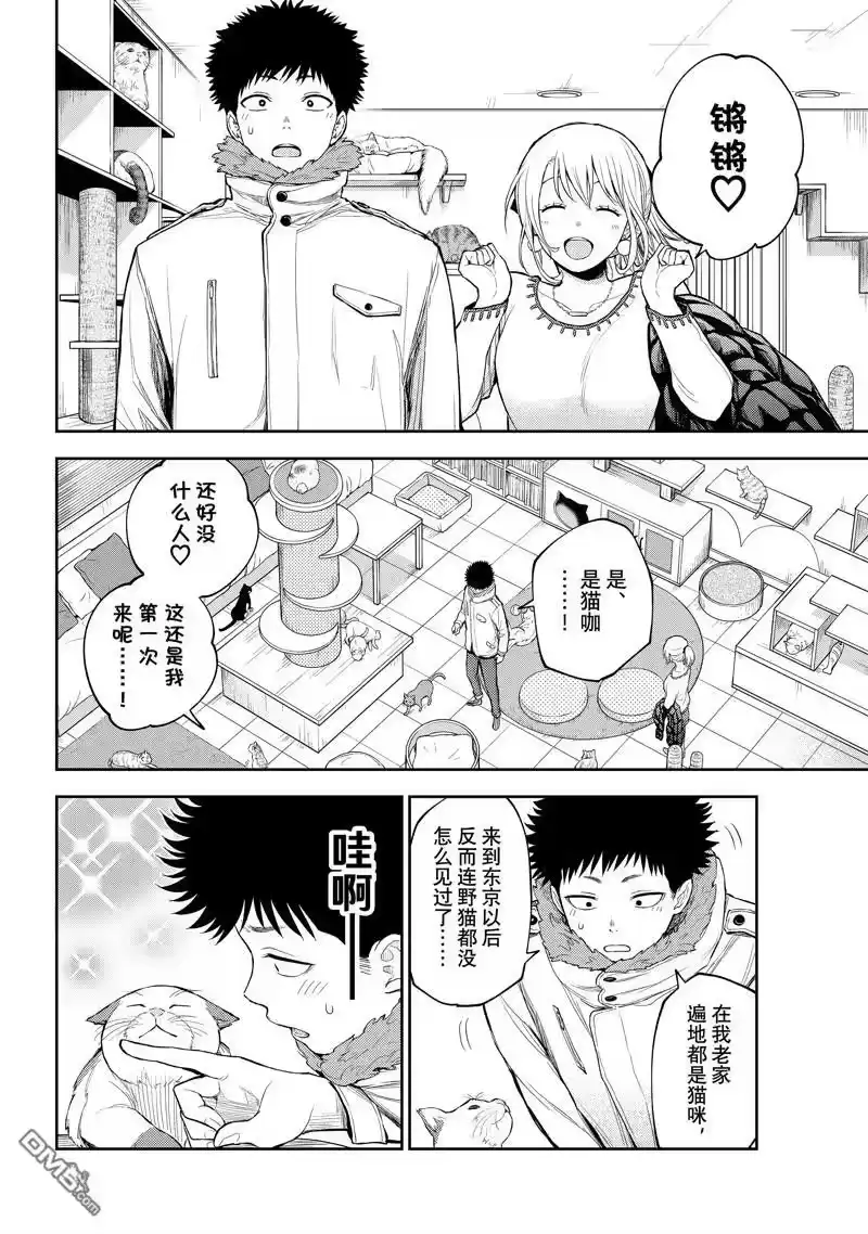 我的可爱对黑岩目高不管用_h 第90话 试看版 第10页