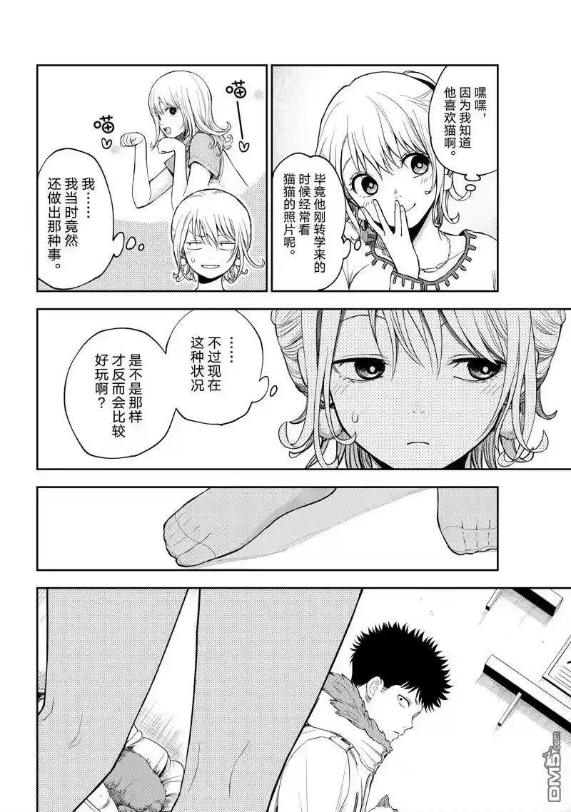 我的可爱对黑岩目高不管用_h 第90话 试看版 第12页