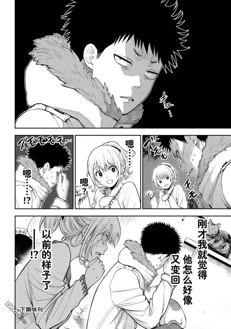 我的可爱对黑岩目高不管用_h 第90话 试看版 第14页