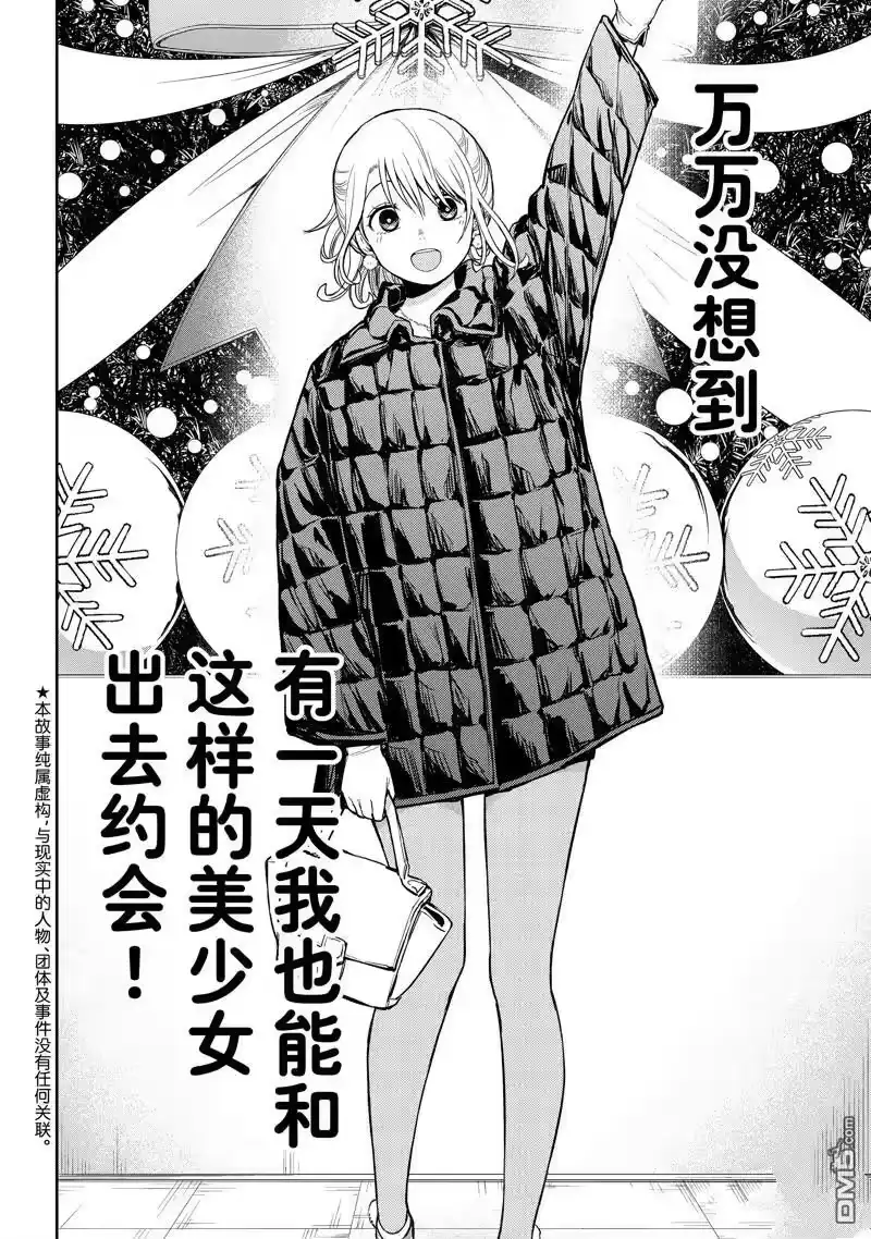 我的可爱对黑岩目高不管用_h 第90话 试看版 第2页
