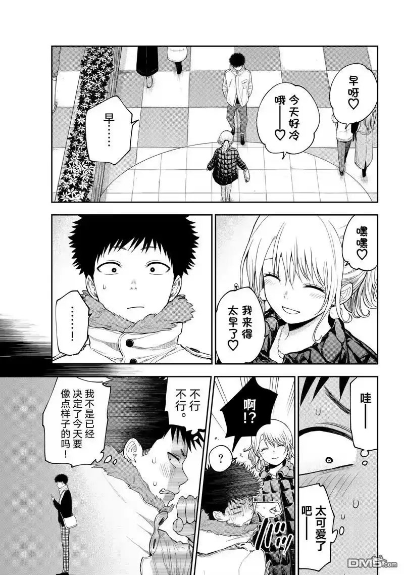 我的可爱对黑岩目高不管用_h 第90话 试看版 第3页