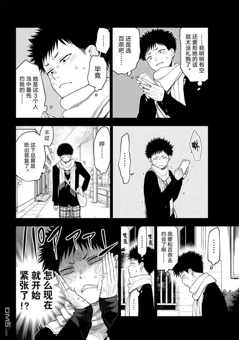 我的可爱对黑岩目高不管用_h 第90话 试看版 第4页