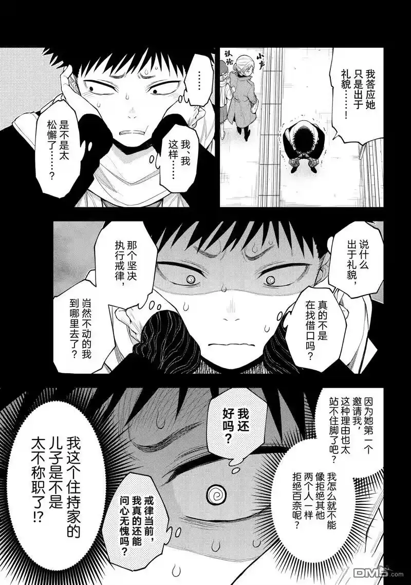 我的可爱对黑岩目高不管用_h 第90话 试看版 第5页