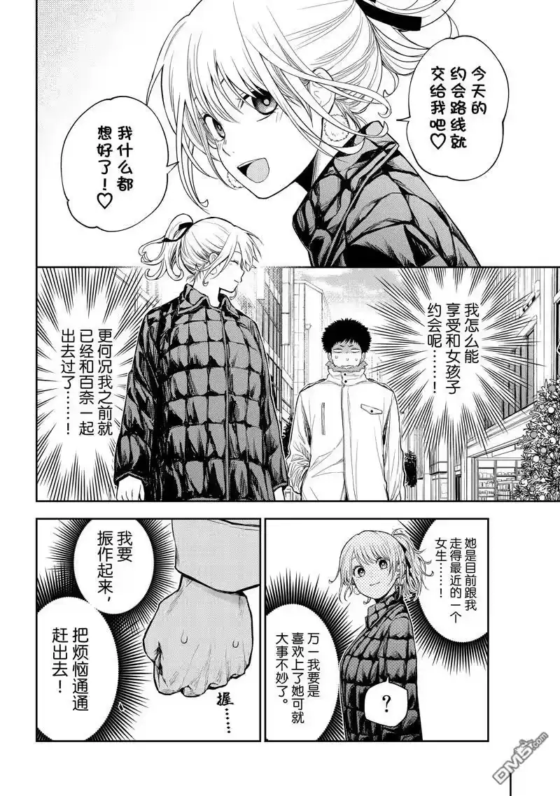 我的可爱对黑岩目高不管用_h 第90话 试看版 第6页