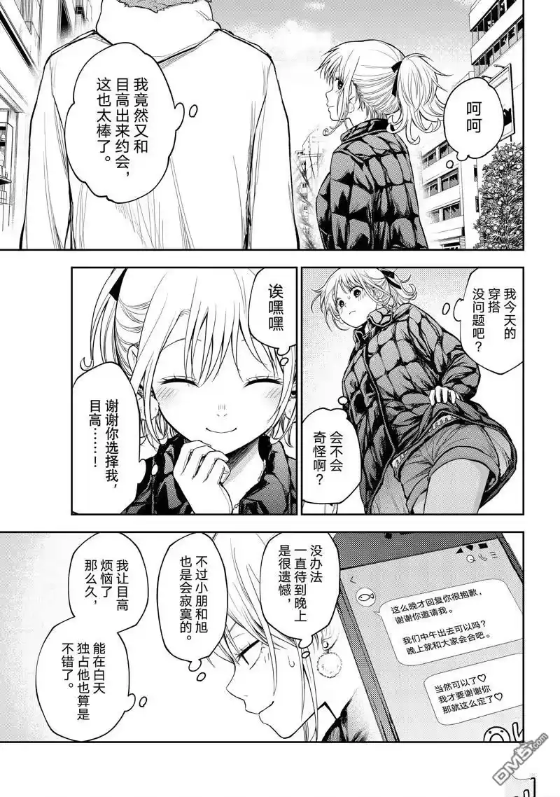 我的可爱对黑岩目高不管用_h 第90话 试看版 第7页
