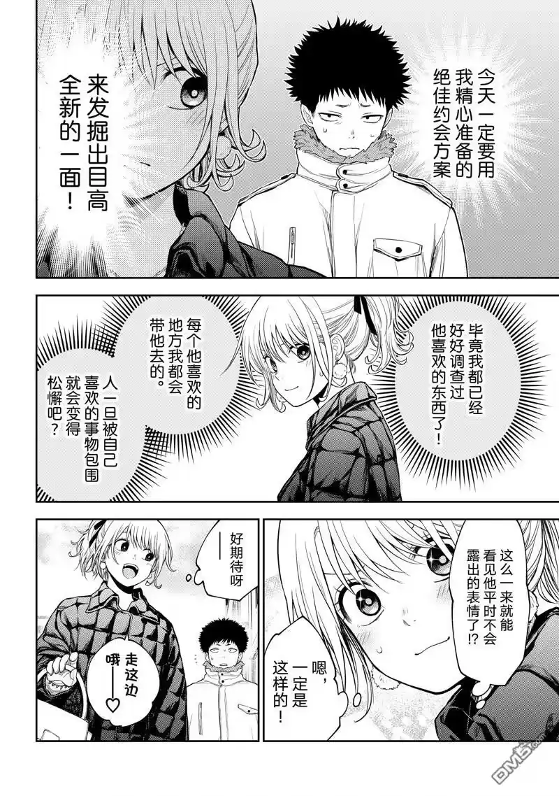 我的可爱对黑岩目高不管用_h 第90话 试看版 第8页