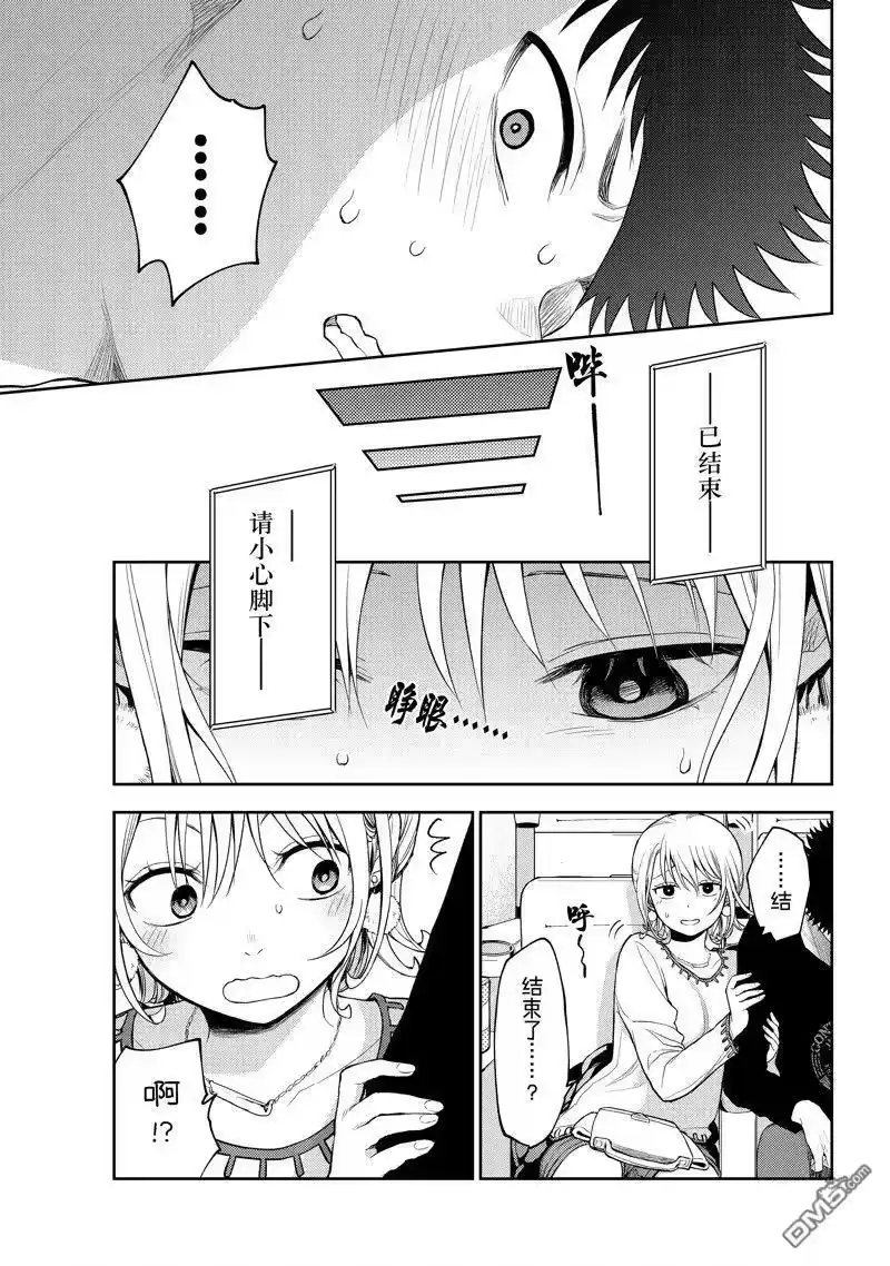 我的可爱对黑岩目高不管用_h 第91话 试看版 第11页