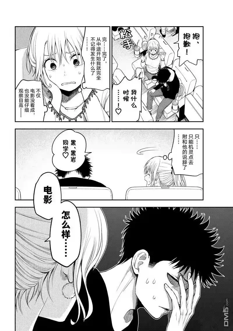 我的可爱对黑岩目高不管用_h 第91话 试看版 第12页