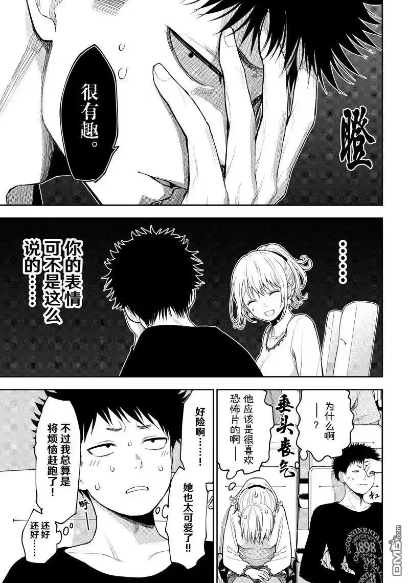 我的可爱对黑岩目高不管用_h 第91话 试看版 第13页