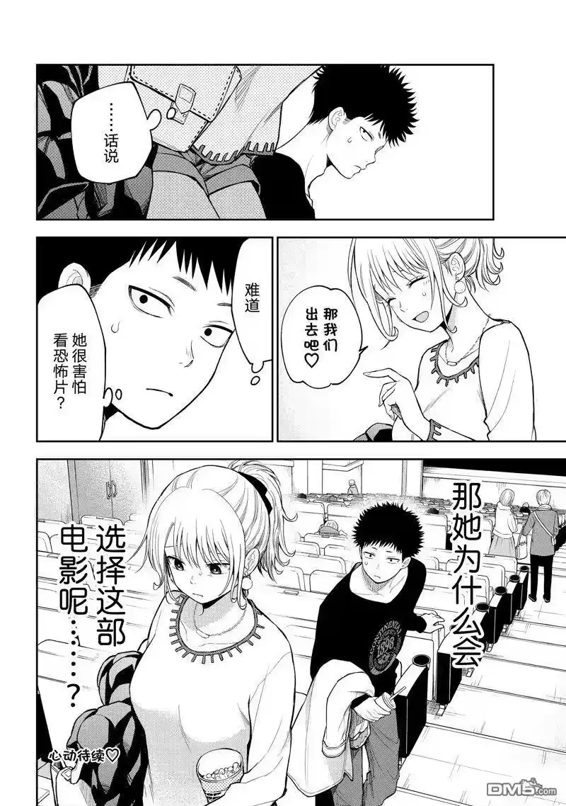 我的可爱对黑岩目高不管用_h 第91话 试看版 第14页