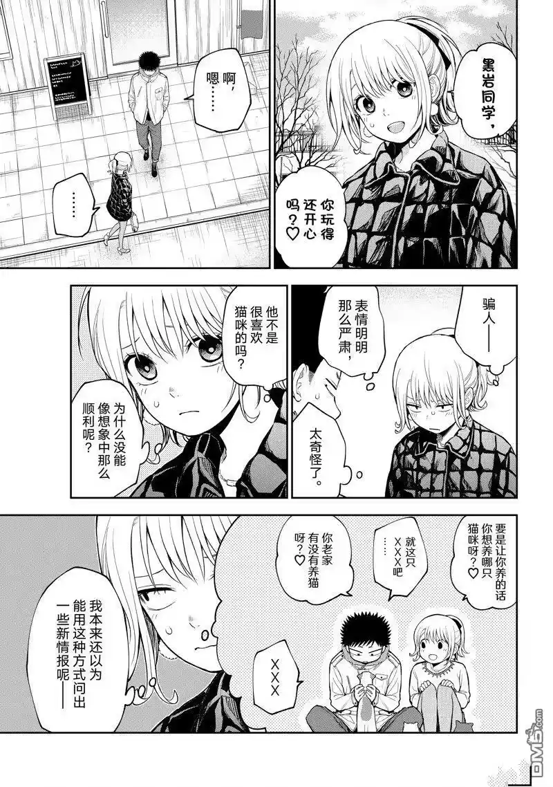 我的可爱对黑岩目高不管用_h 第91话 试看版 第3页