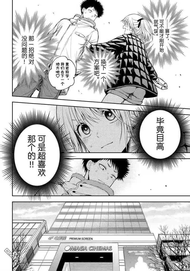 我的可爱对黑岩目高不管用_h 第91话 试看版 第4页