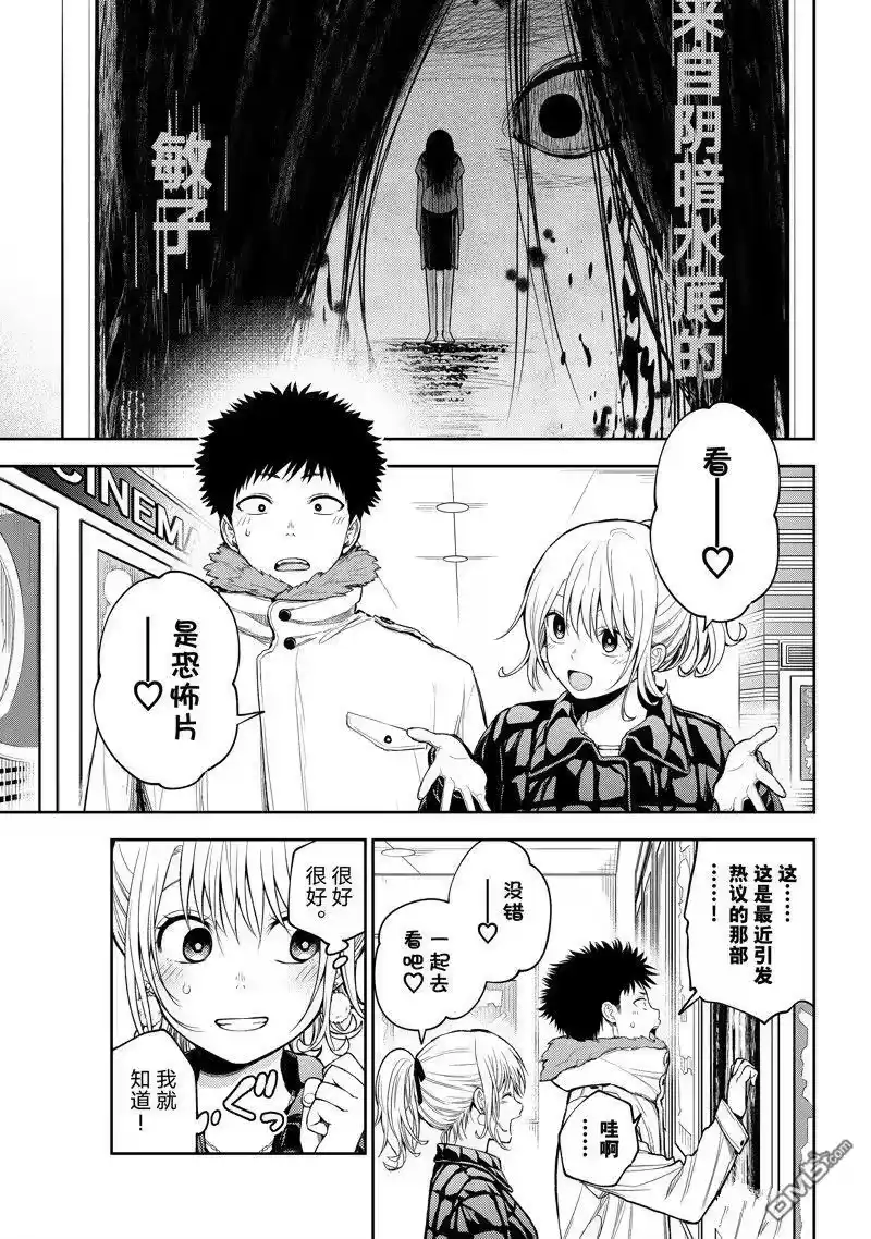 我的可爱对黑岩目高不管用_h 第91话 试看版 第5页