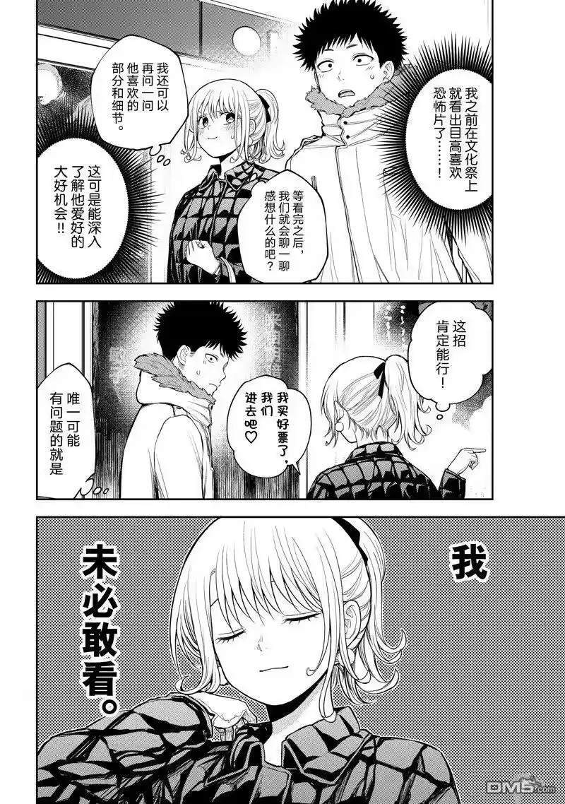 我的可爱对黑岩目高不管用_h 第91话 试看版 第6页