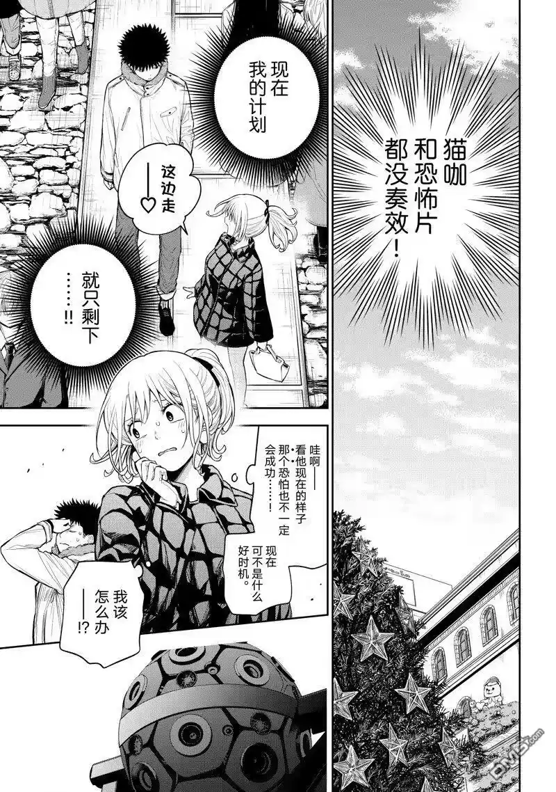 我的可爱对黑岩目高不管用_h 第92话 试看版 第1页