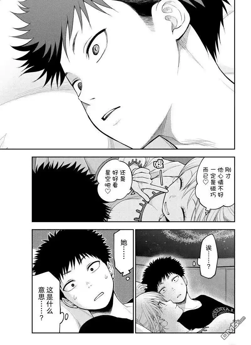 我的可爱对黑岩目高不管用_h 第92话 试看版 第11页