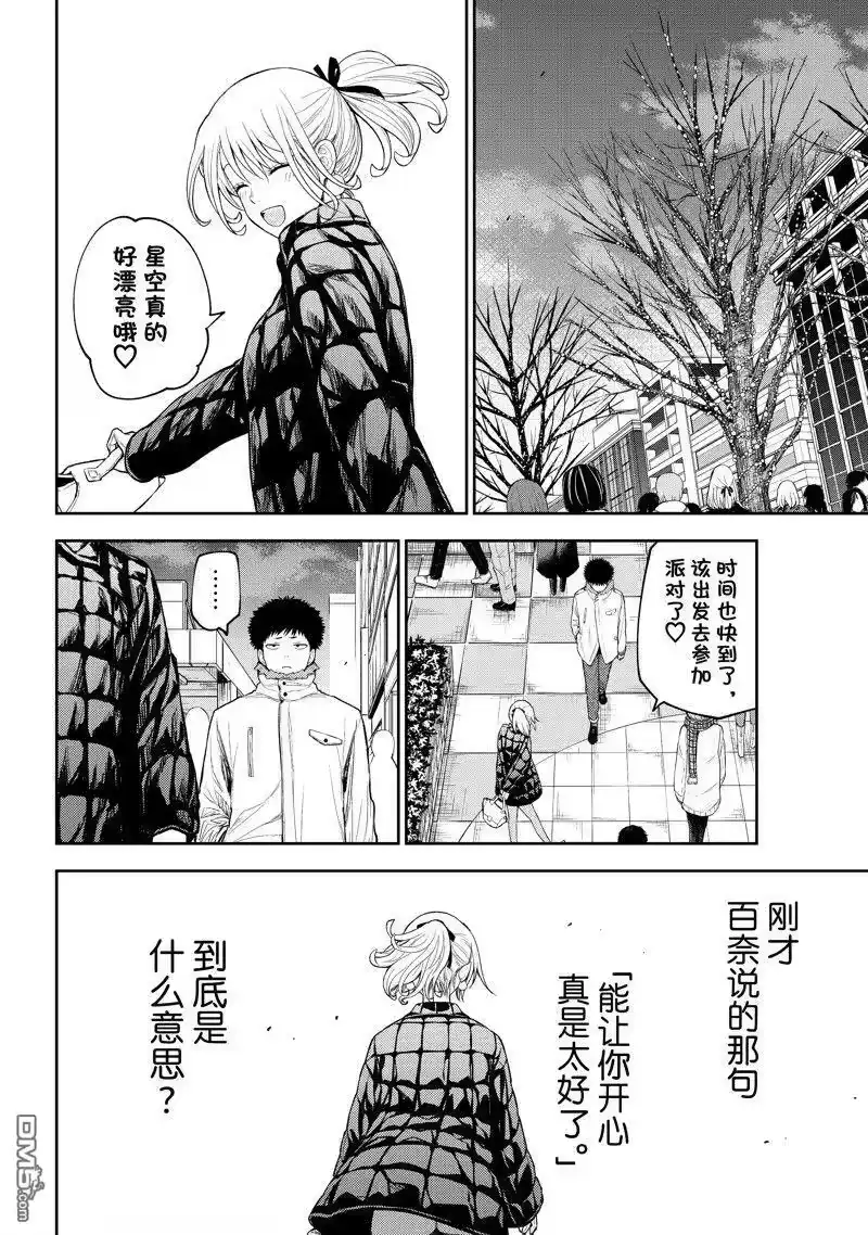 我的可爱对黑岩目高不管用_h 第92话 试看版 第12页
