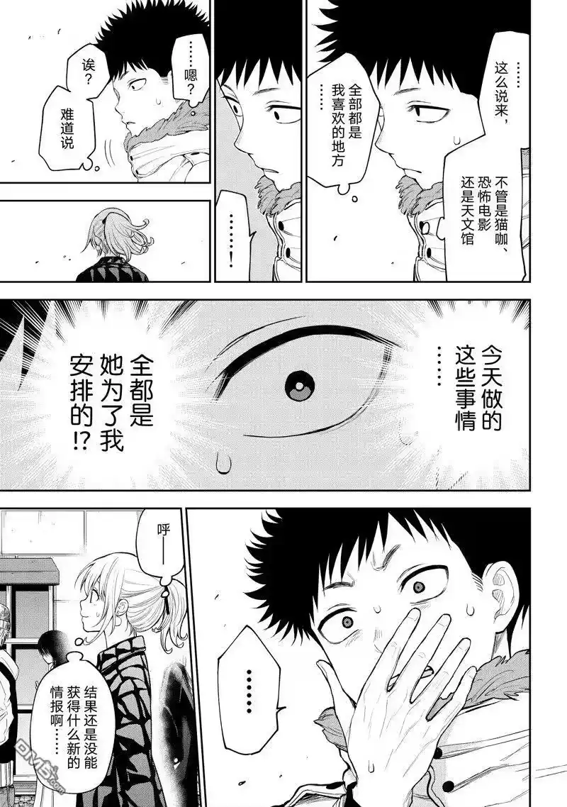 我的可爱对黑岩目高不管用_h 第92话 试看版 第13页