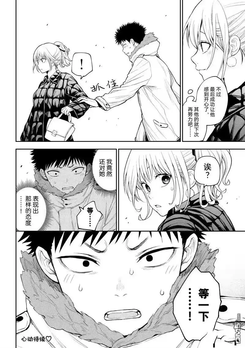 我的可爱对黑岩目高不管用_h 第92话 试看版 第14页
