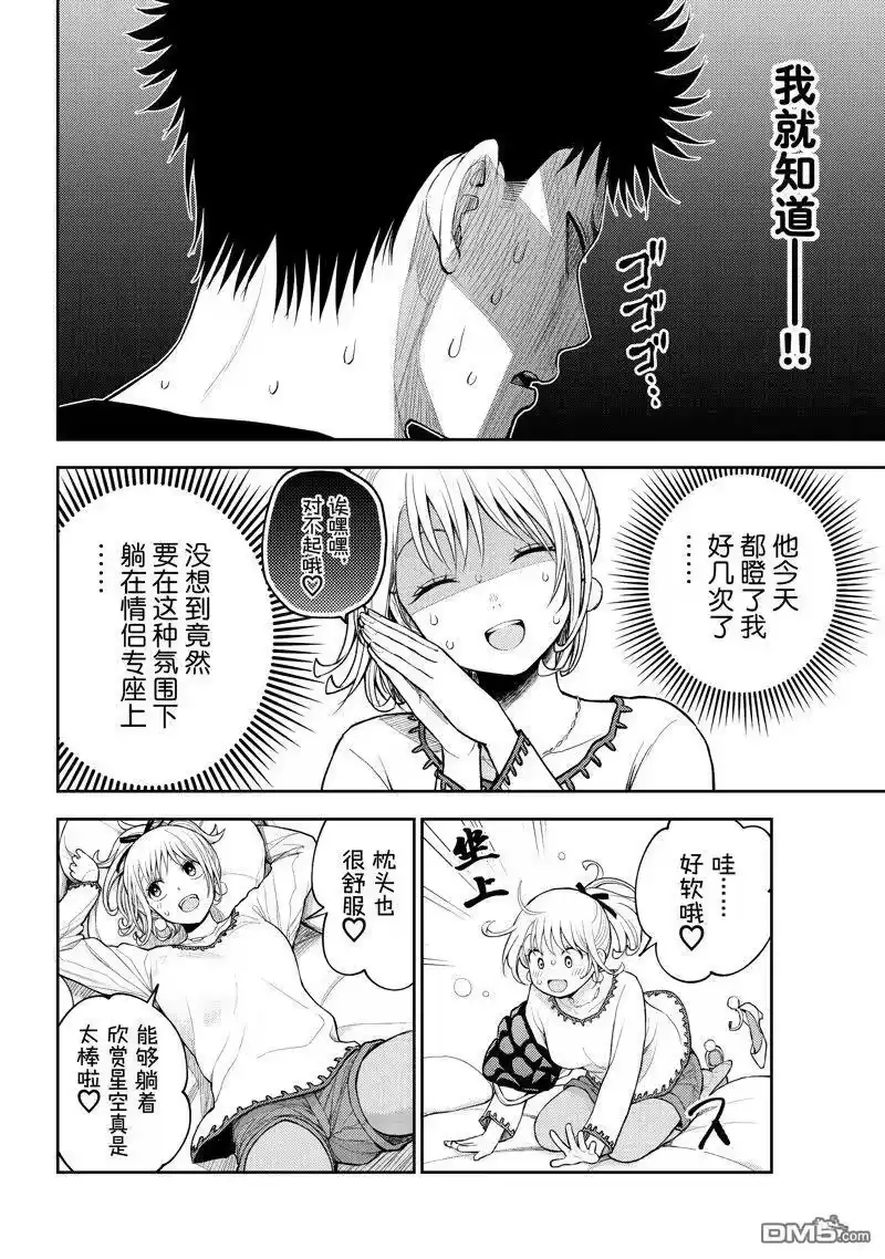 我的可爱对黑岩目高不管用_h 第92话 试看版 第4页
