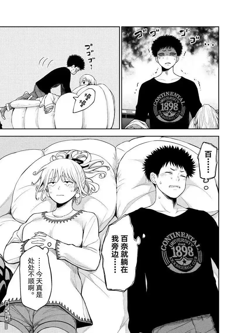 我的可爱对黑岩目高不管用_h 第92话 试看版 第5页